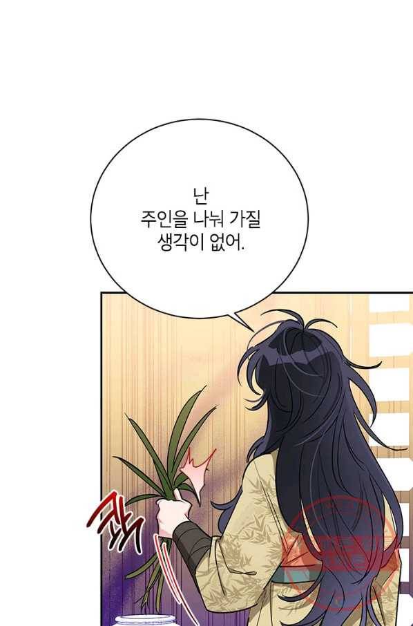 무협지 최고 악당의 귀한 딸입니다 45화 55