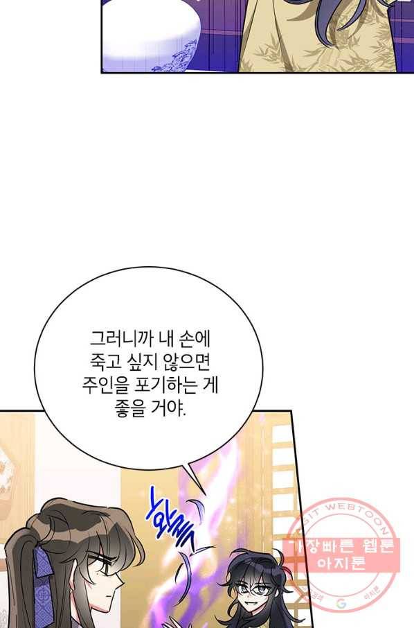 무협지 최고 악당의 귀한 딸입니다 45화 56