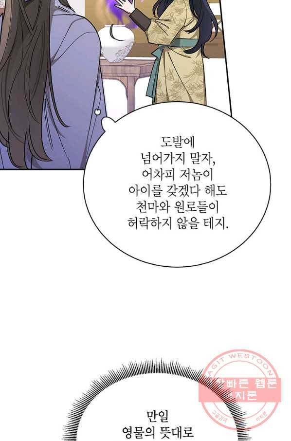 무협지 최고 악당의 귀한 딸입니다 45화 57