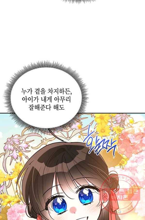 무협지 최고 악당의 귀한 딸입니다 45화 59