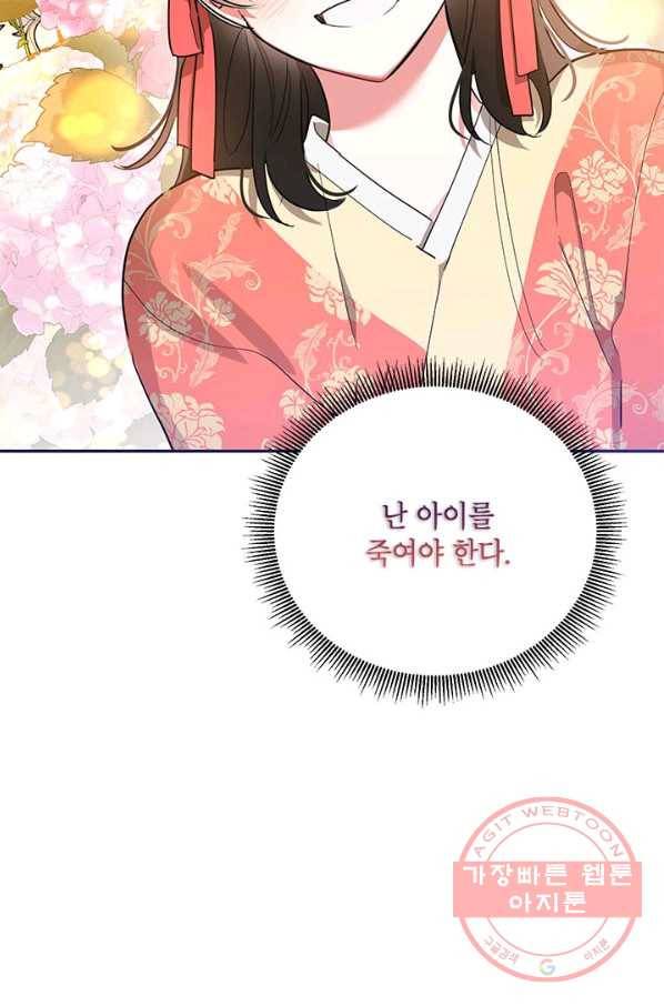 무협지 최고 악당의 귀한 딸입니다 45화 60
