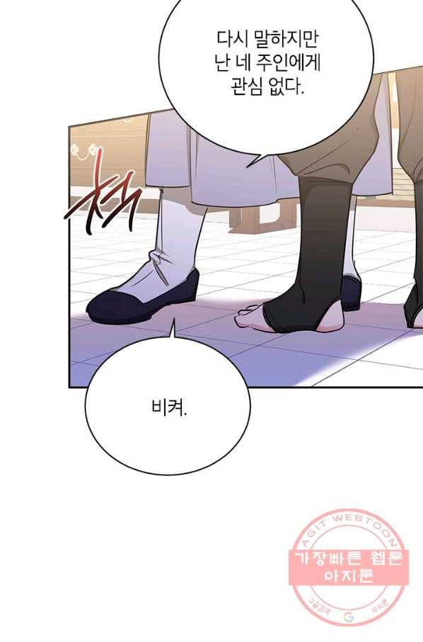 무협지 최고 악당의 귀한 딸입니다 45화 62