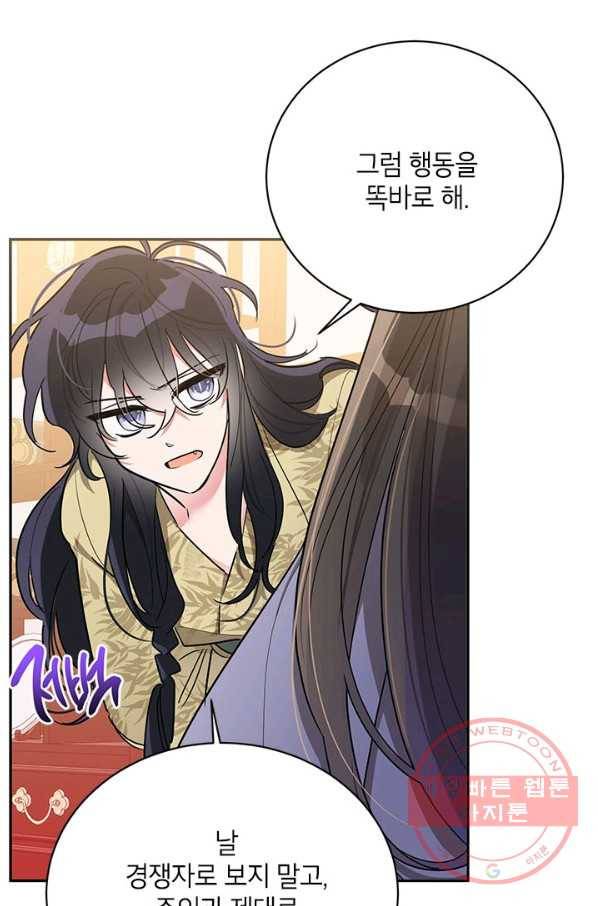 무협지 최고 악당의 귀한 딸입니다 45화 63
