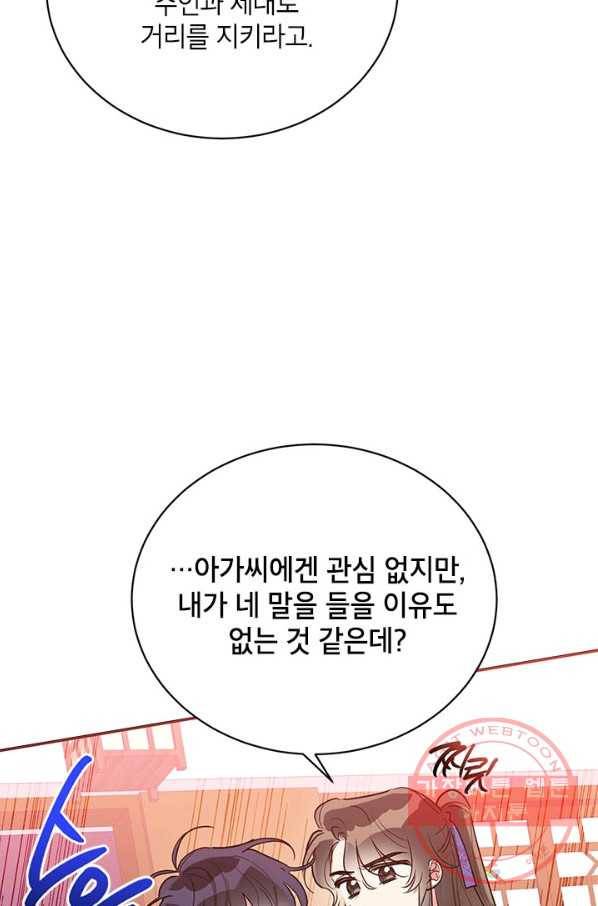 무협지 최고 악당의 귀한 딸입니다 45화 64