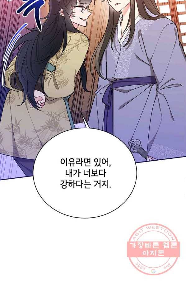 무협지 최고 악당의 귀한 딸입니다 45화 65