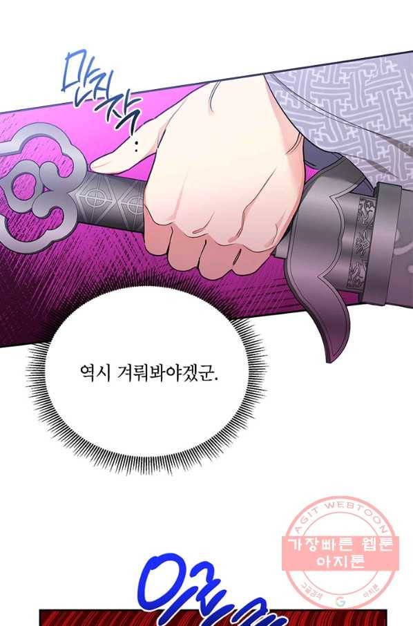 무협지 최고 악당의 귀한 딸입니다 45화 66