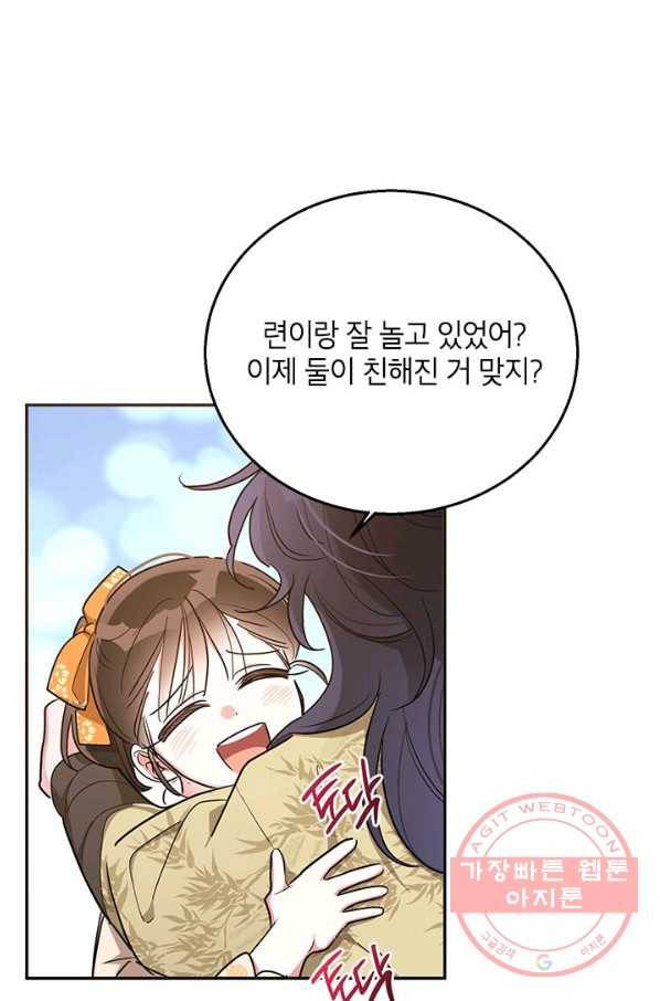 무협지 최고 악당의 귀한 딸입니다 45화 70