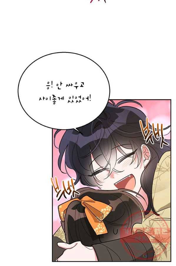 무협지 최고 악당의 귀한 딸입니다 45화 71