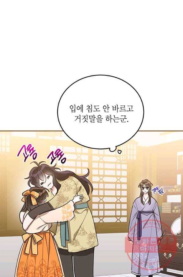 무협지 최고 악당의 귀한 딸입니다 45화 72