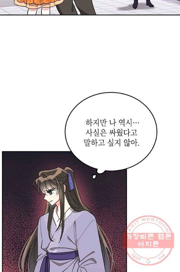 무협지 최고 악당의 귀한 딸입니다 45화 73