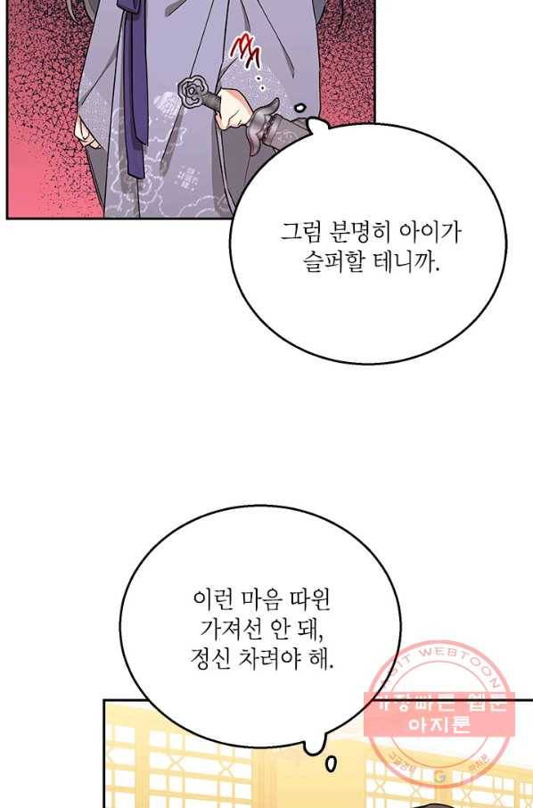 무협지 최고 악당의 귀한 딸입니다 45화 74