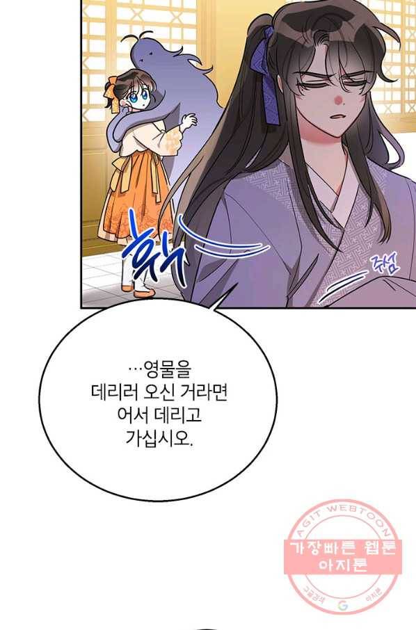 무협지 최고 악당의 귀한 딸입니다 45화 75