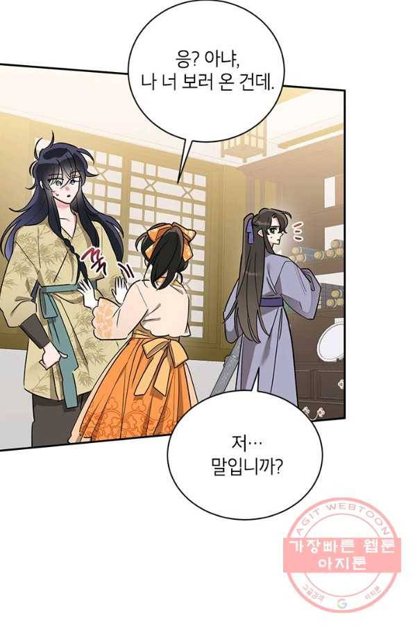 무협지 최고 악당의 귀한 딸입니다 45화 76