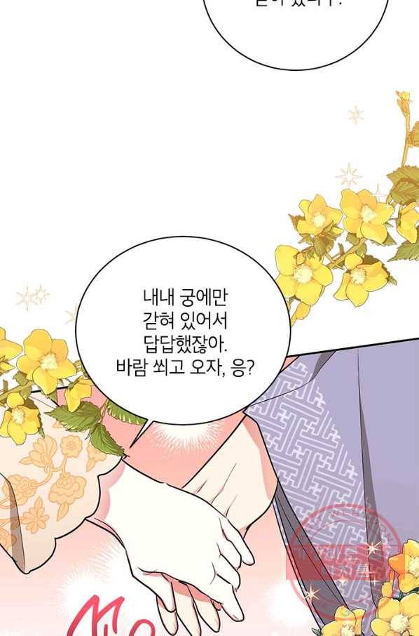 무협지 최고 악당의 귀한 딸입니다 45화 79