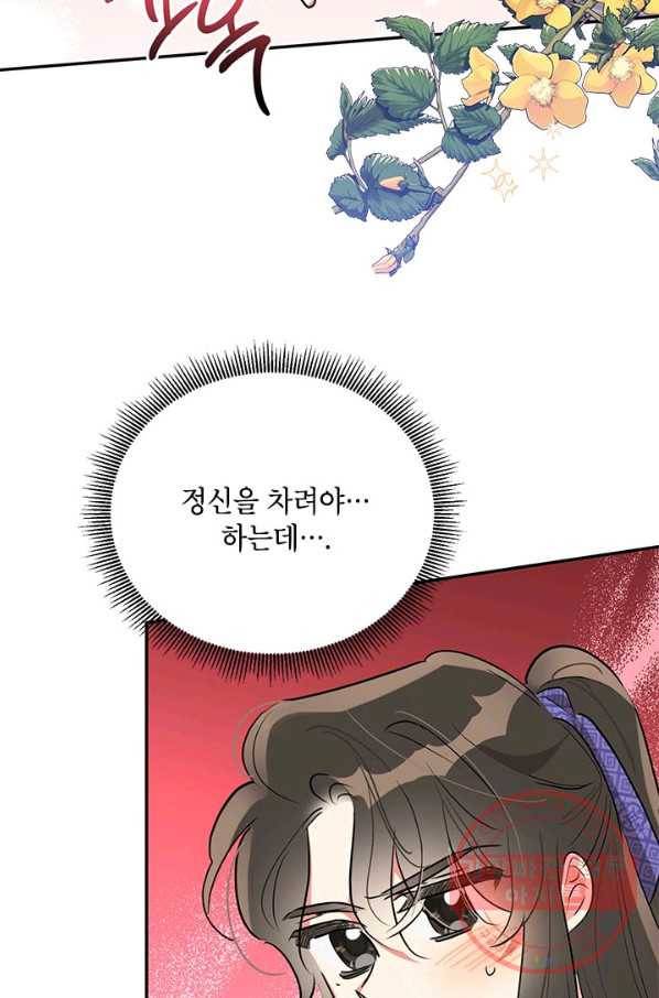 무협지 최고 악당의 귀한 딸입니다 45화 80