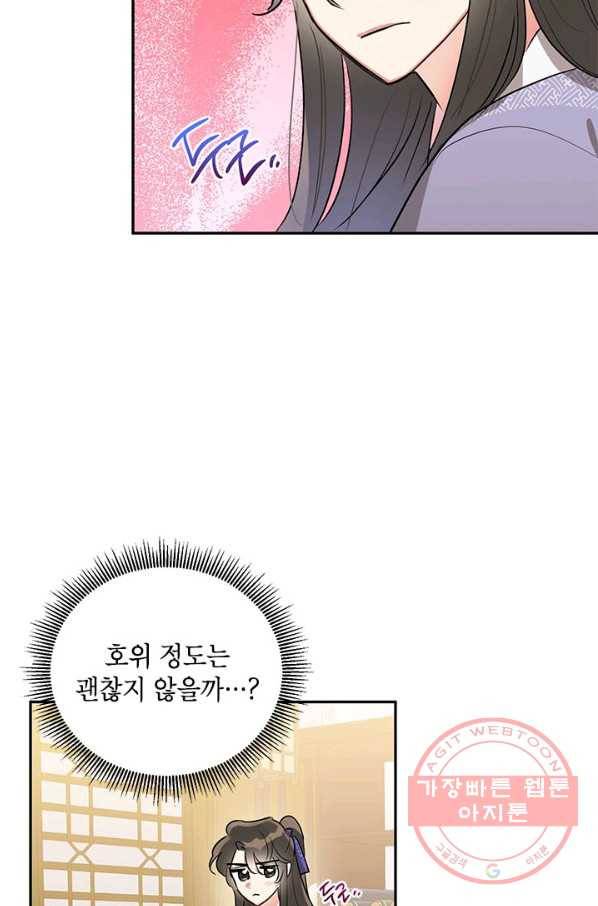 무협지 최고 악당의 귀한 딸입니다 45화 81