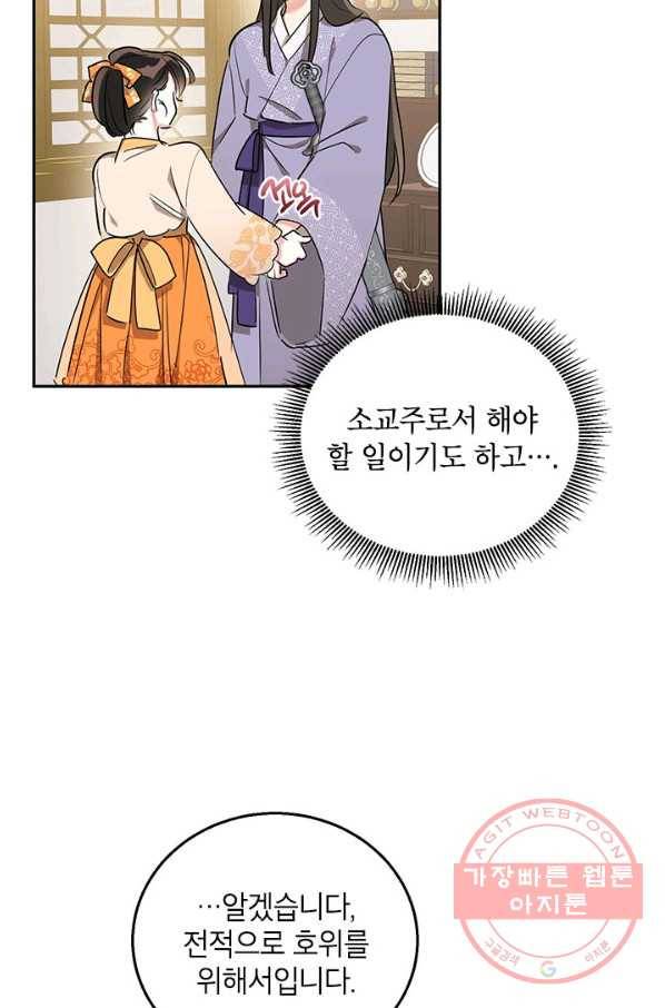 무협지 최고 악당의 귀한 딸입니다 45화 82