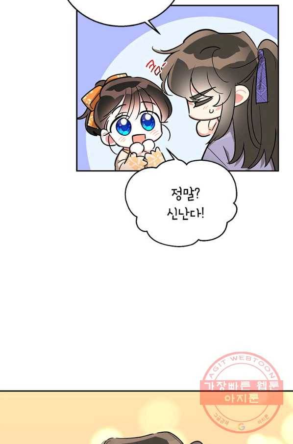 무협지 최고 악당의 귀한 딸입니다 45화 83