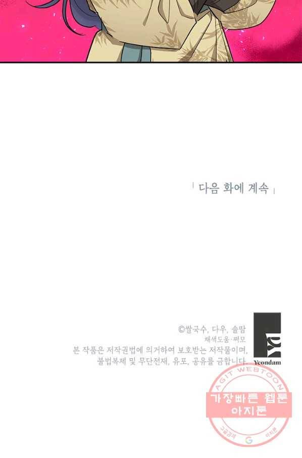 무협지 최고 악당의 귀한 딸입니다 45화 86