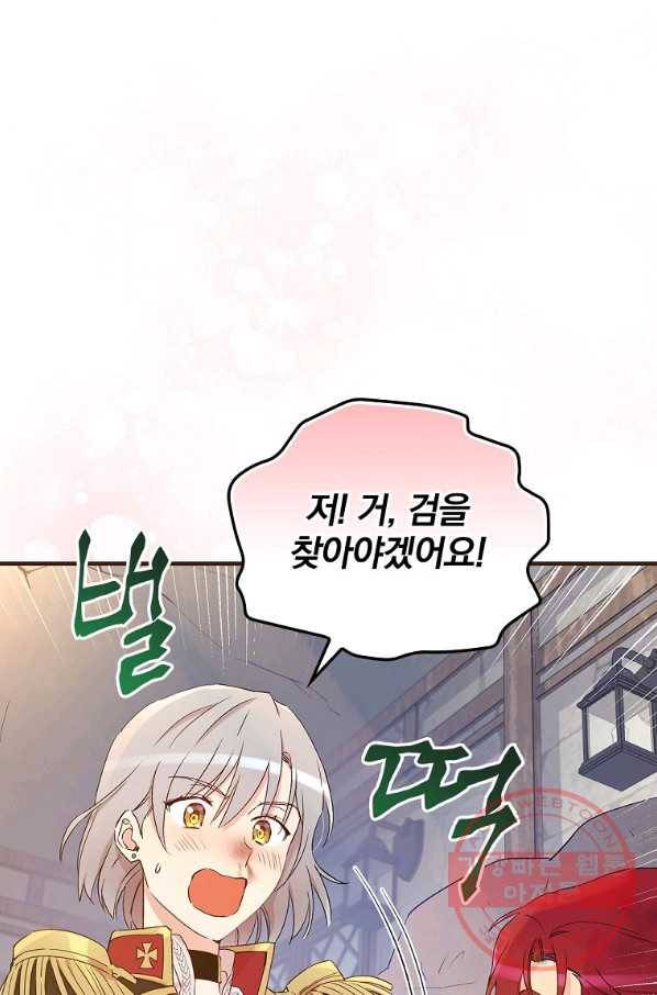 적기사는 눈먼 돈을 좇지 않는다 48화 1