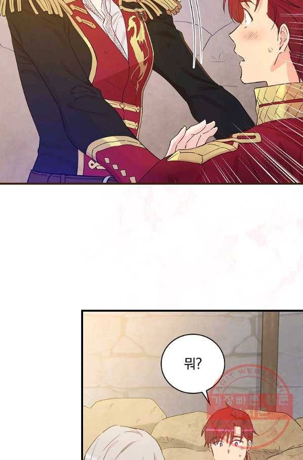 적기사는 눈먼 돈을 좇지 않는다 48화 2