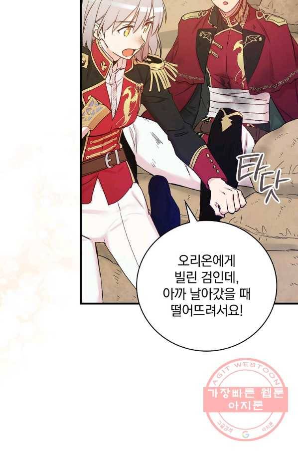 적기사는 눈먼 돈을 좇지 않는다 48화 3