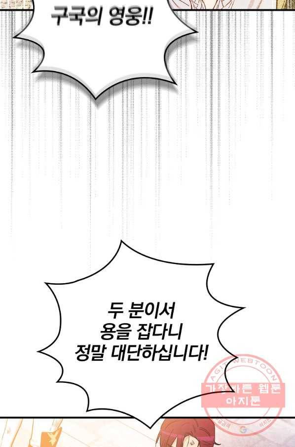 적기사는 눈먼 돈을 좇지 않는다 48화 11