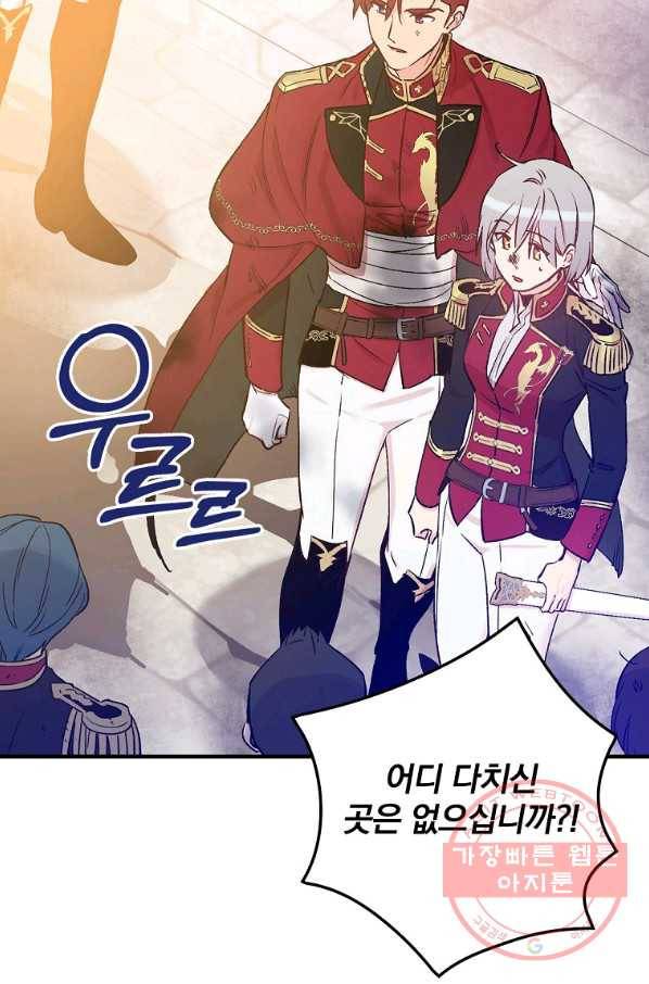 적기사는 눈먼 돈을 좇지 않는다 48화 12