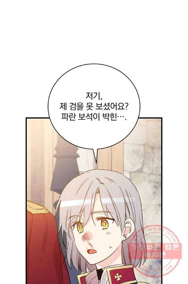 적기사는 눈먼 돈을 좇지 않는다 48화 13