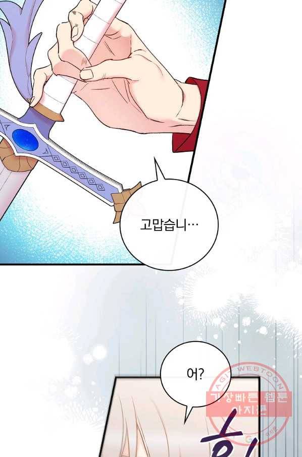 적기사는 눈먼 돈을 좇지 않는다 48화 16