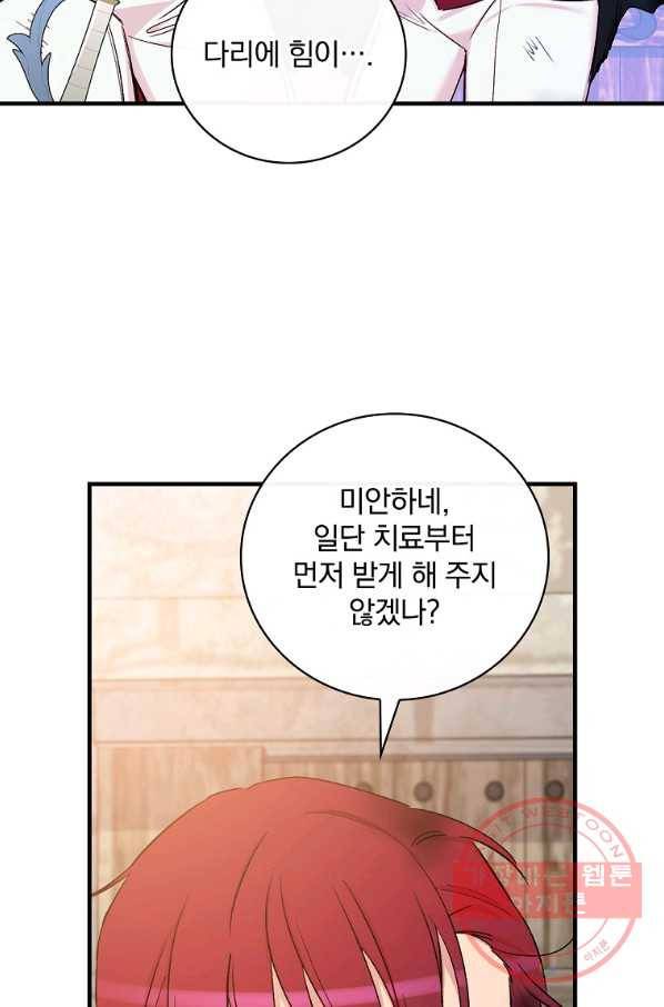 적기사는 눈먼 돈을 좇지 않는다 48화 19