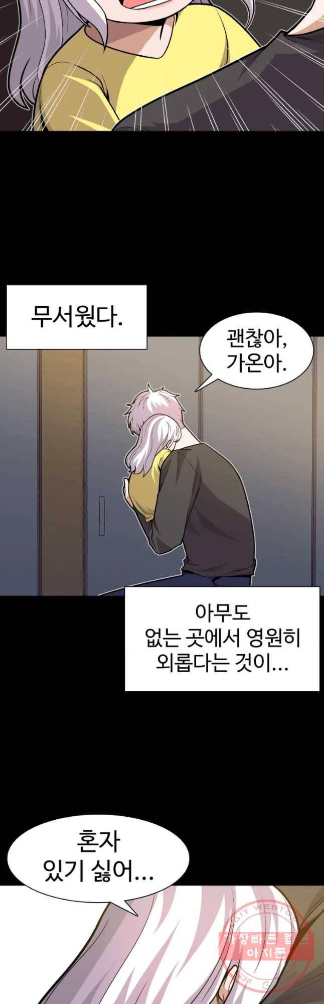그라티아 [시즌2] 154화 4