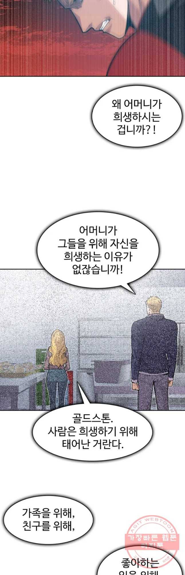 그라티아 [시즌2] 154화 16