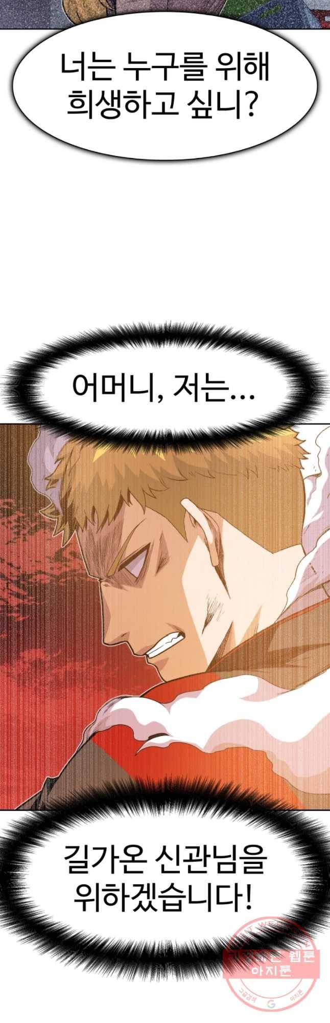 그라티아 [시즌2] 154화 18