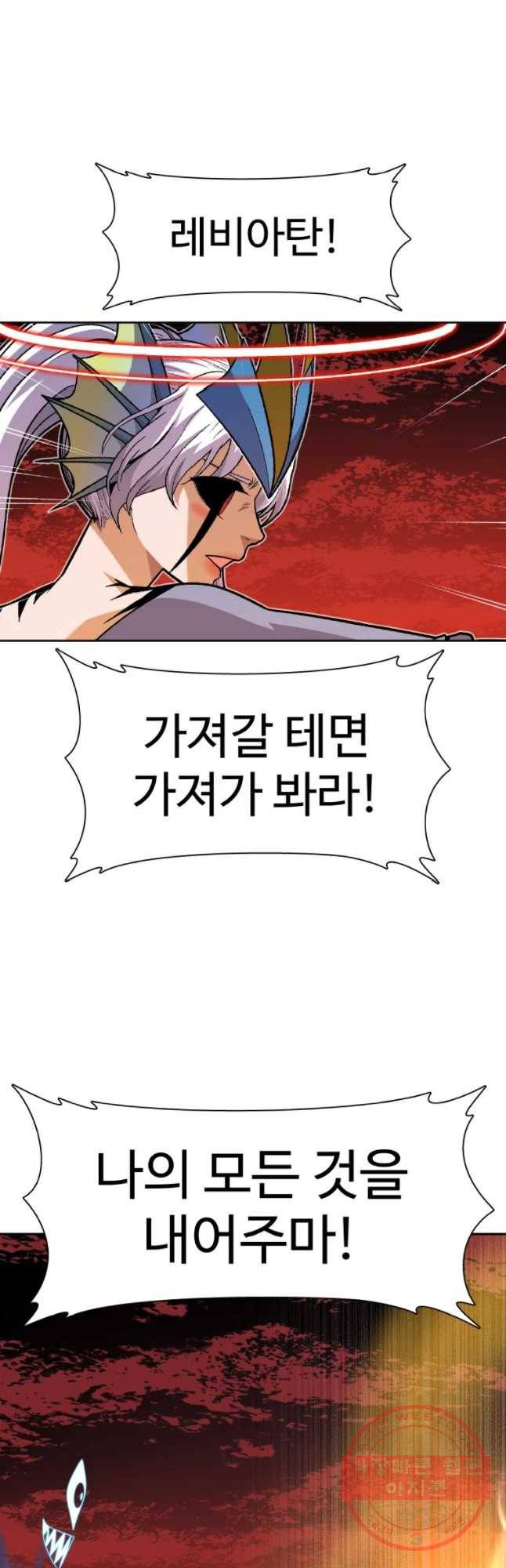 그라티아 [시즌2] 154화 19