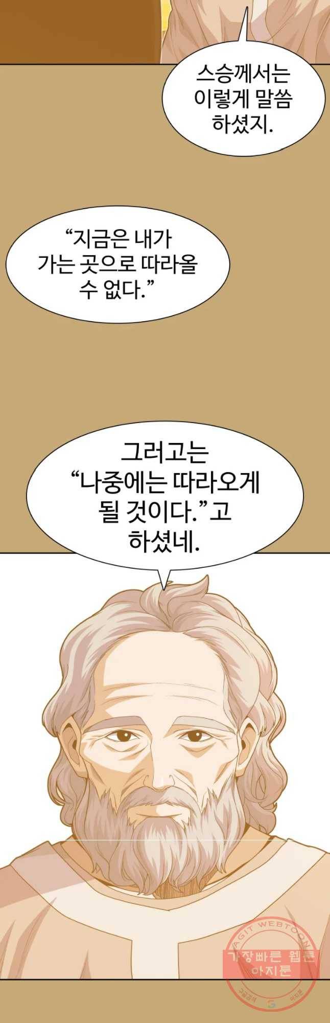 그라티아 [시즌2] 154화 26