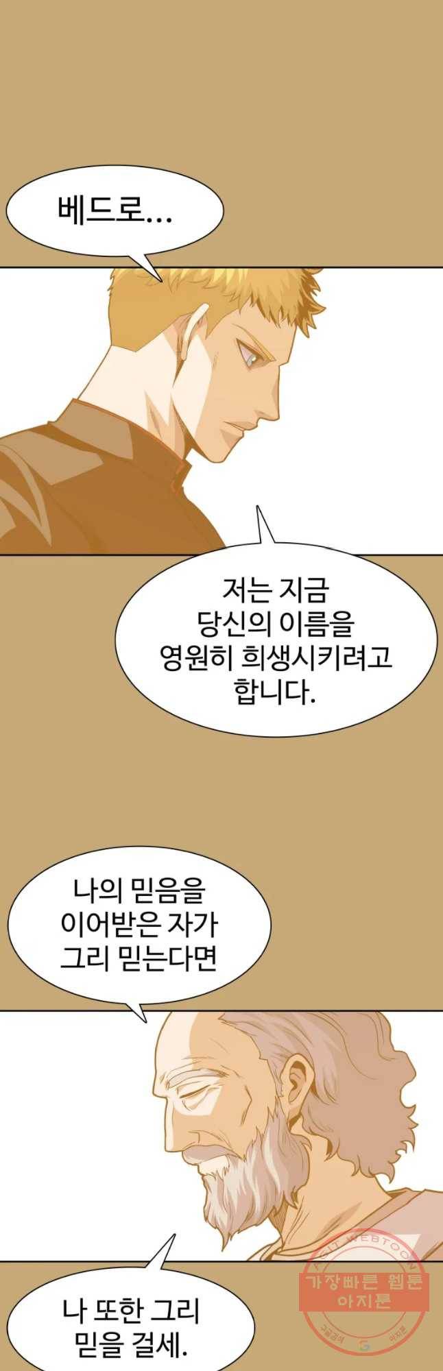 그라티아 [시즌2] 154화 27