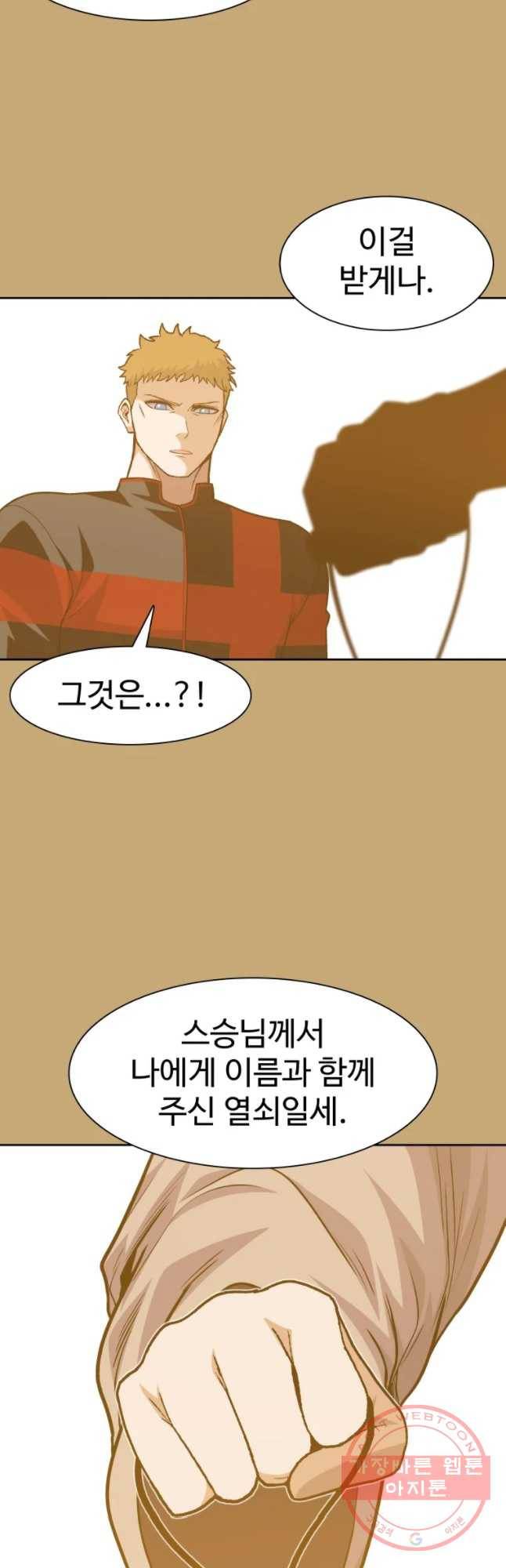그라티아 [시즌2] 154화 28