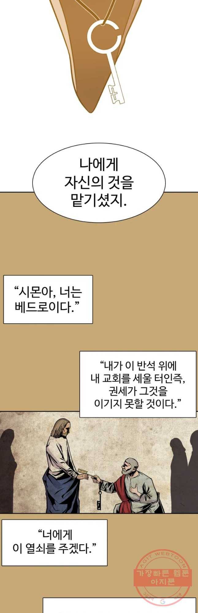 그라티아 [시즌2] 154화 29