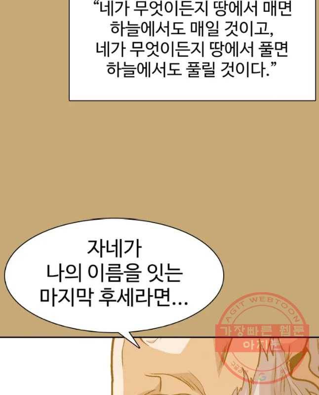 그라티아 [시즌2] 154화 30