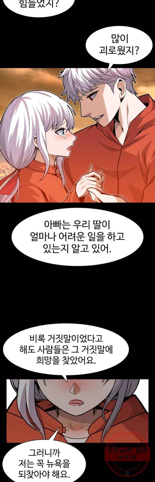 그라티아 [시즌2] 154화 37