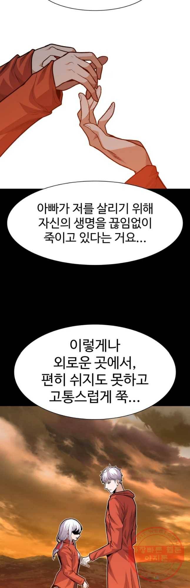 그라티아 [시즌2] 154화 39