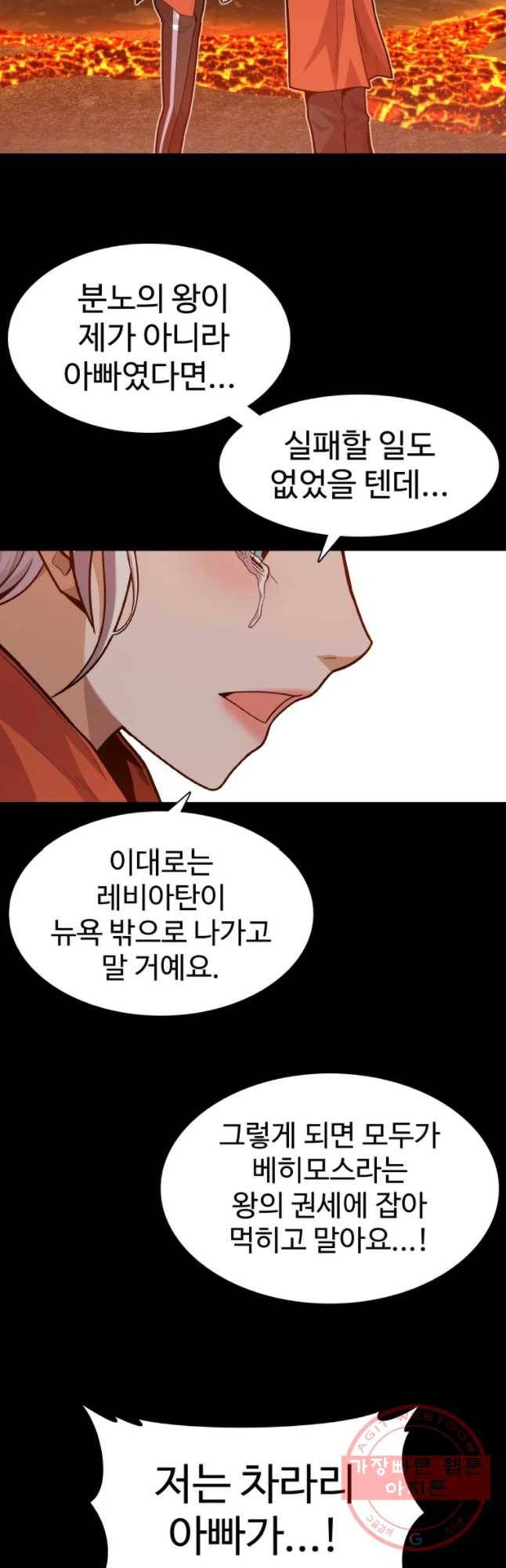 그라티아 [시즌2] 154화 40