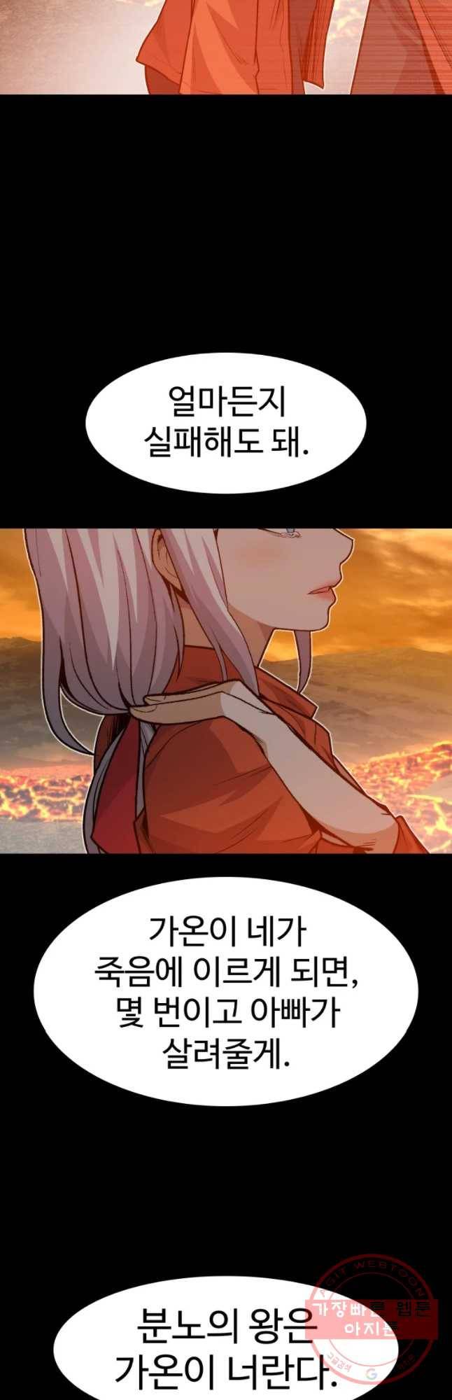 그라티아 [시즌2] 154화 42