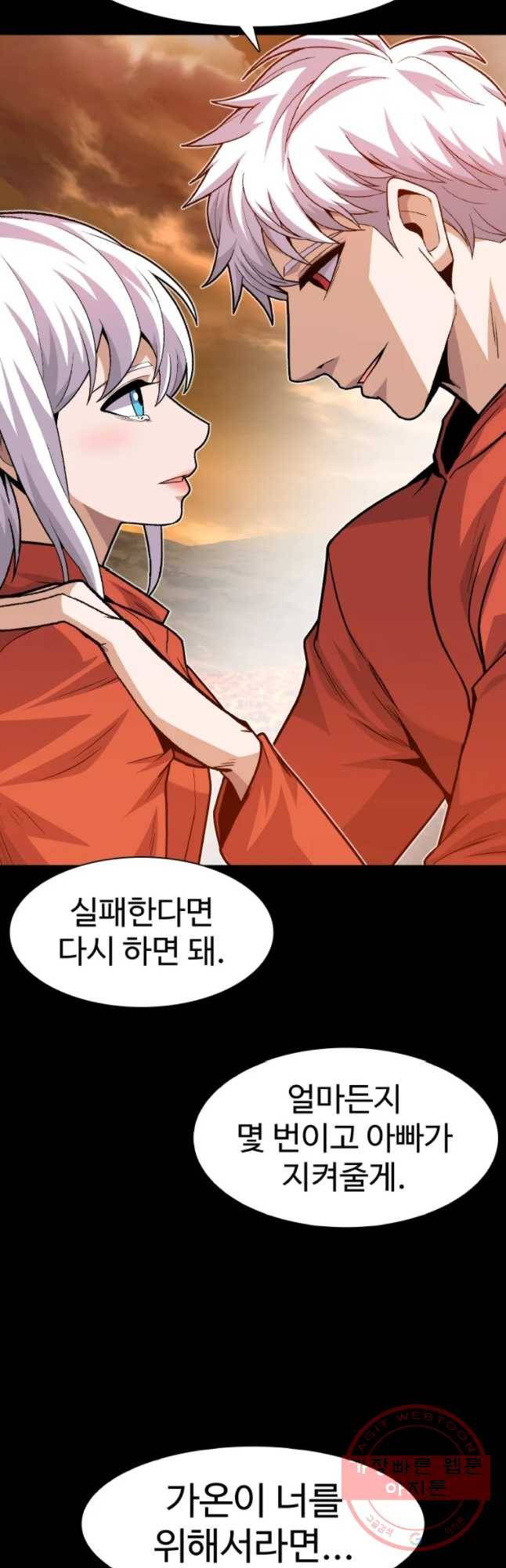 그라티아 [시즌2] 154화 43