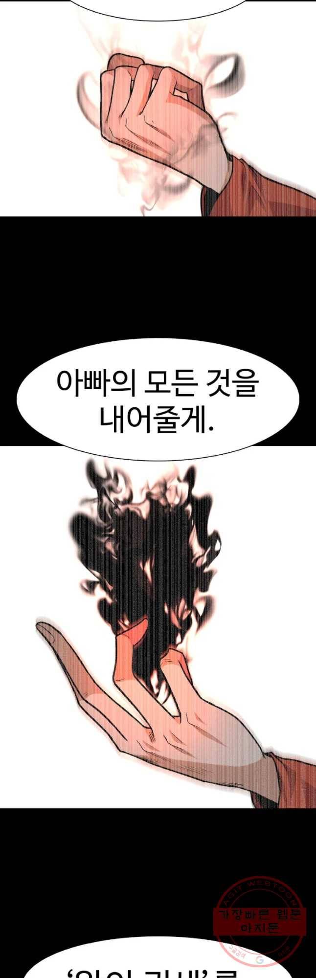 그라티아 [시즌2] 154화 44