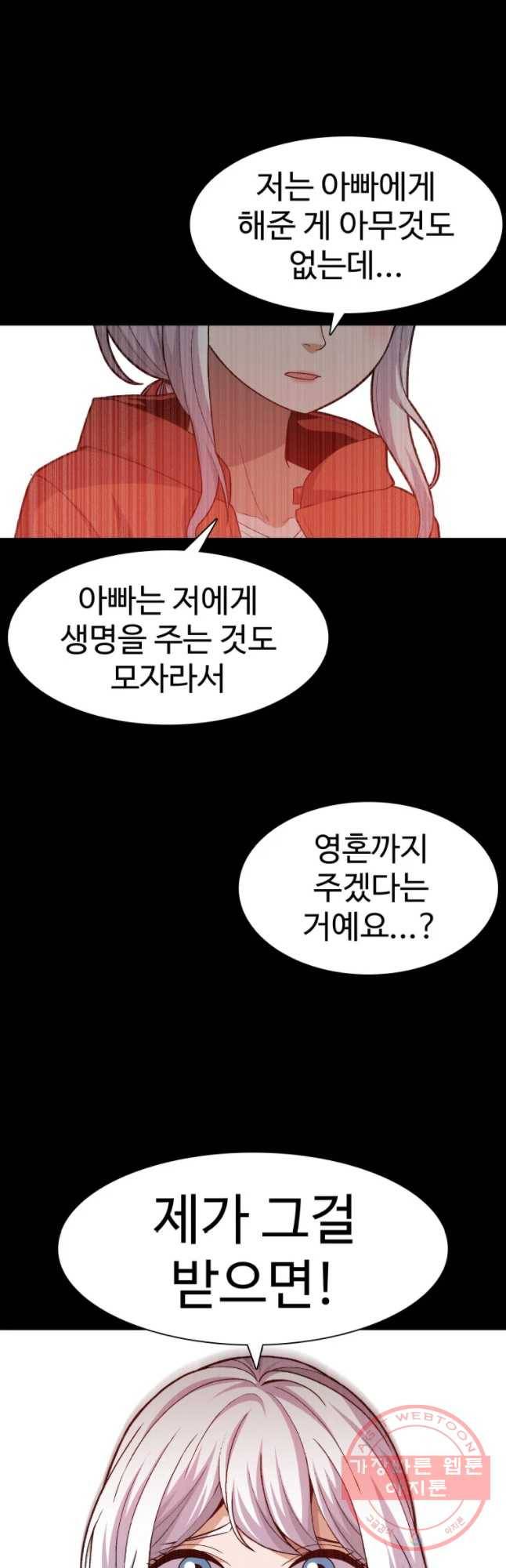 그라티아 [시즌2] 154화 46