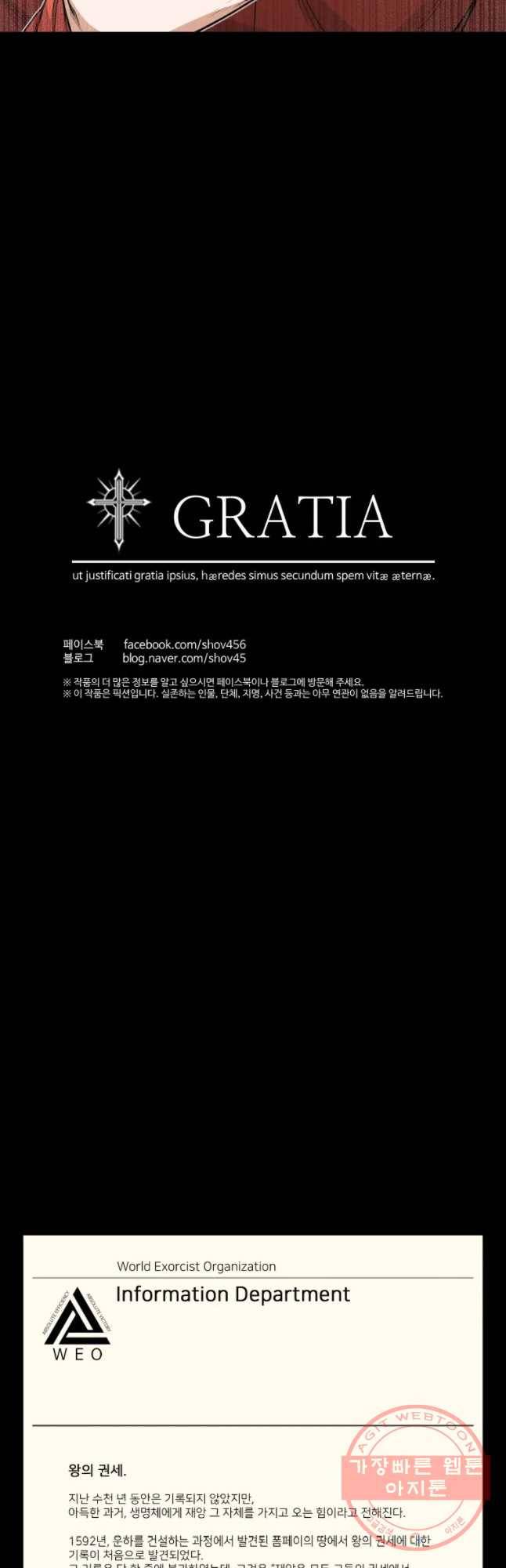 그라티아 [시즌2] 154화 48