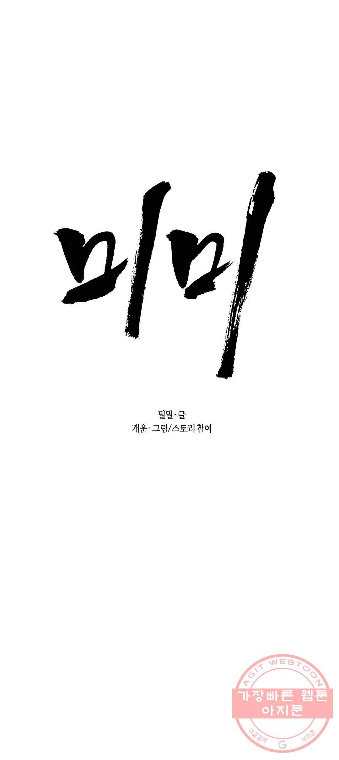 미미 10화 5
