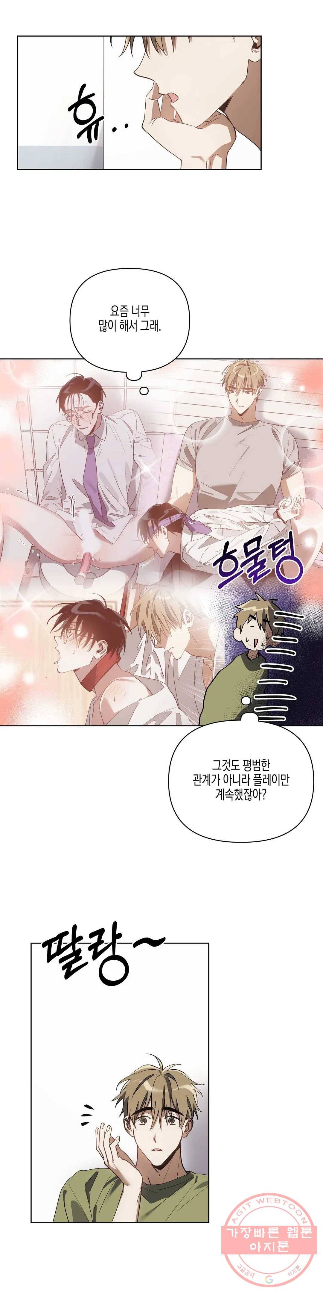 이애편달 13화 2